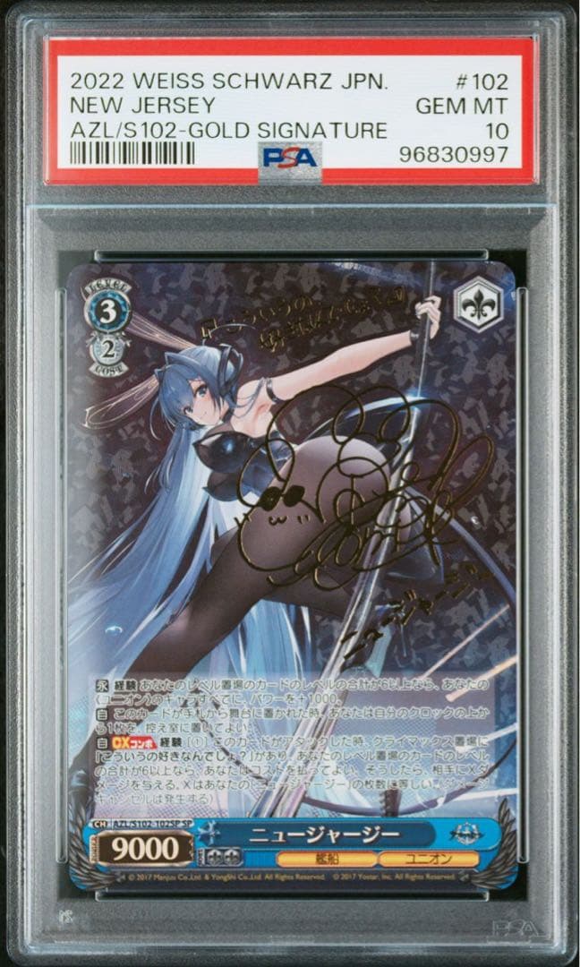 【PSA10】ニュージャージー　SP サイン　アズールレーン　アズレン