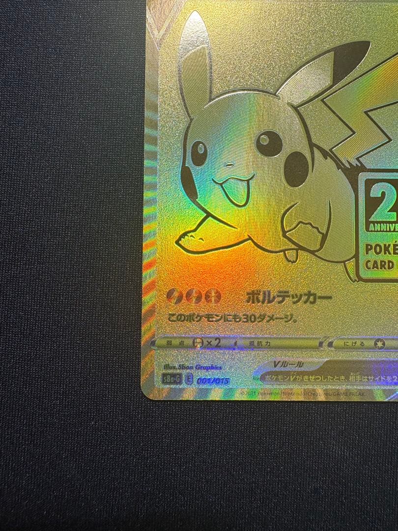 【美品】 ゴールデンピカチュウV 25th アニバーサリーゴールデンボックス