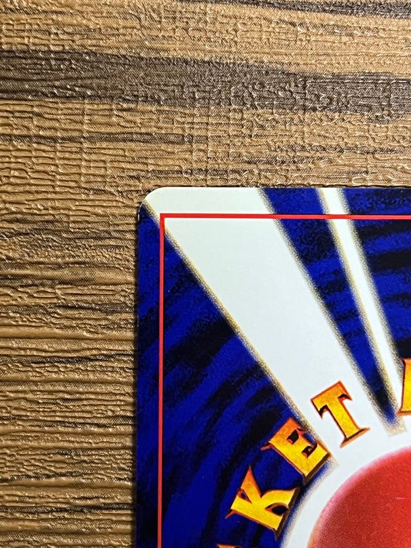 ギャラドス　旧裏　 ★ 第1弾拡張パック