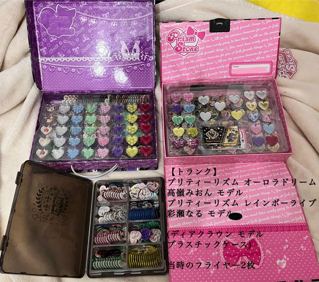 ボ*読様 プリティーリズム トランク プリズムストーン 400個 まとめ売り