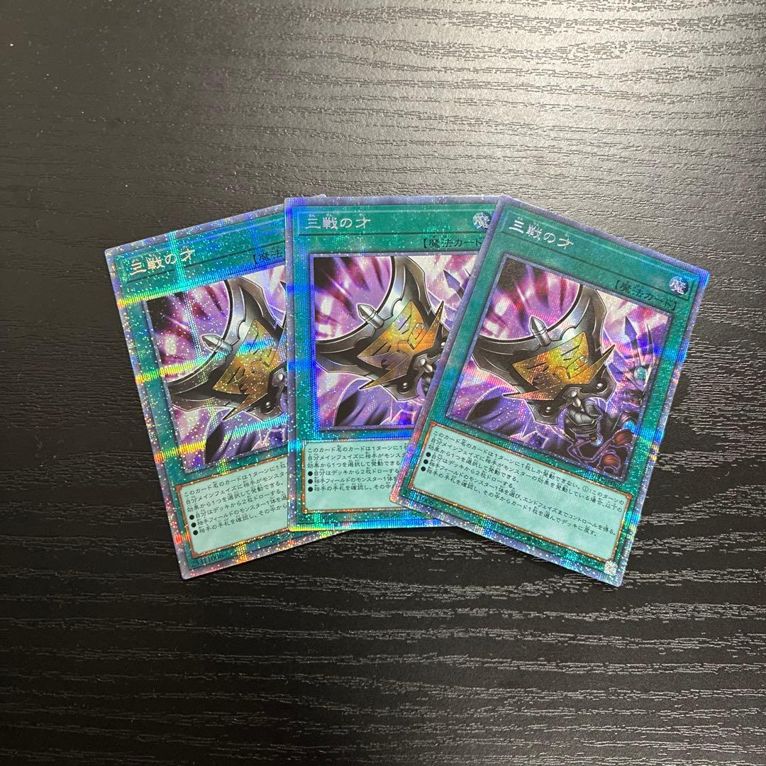 遊戯王　三戦の才　プリズマティックシークレットレア3枚