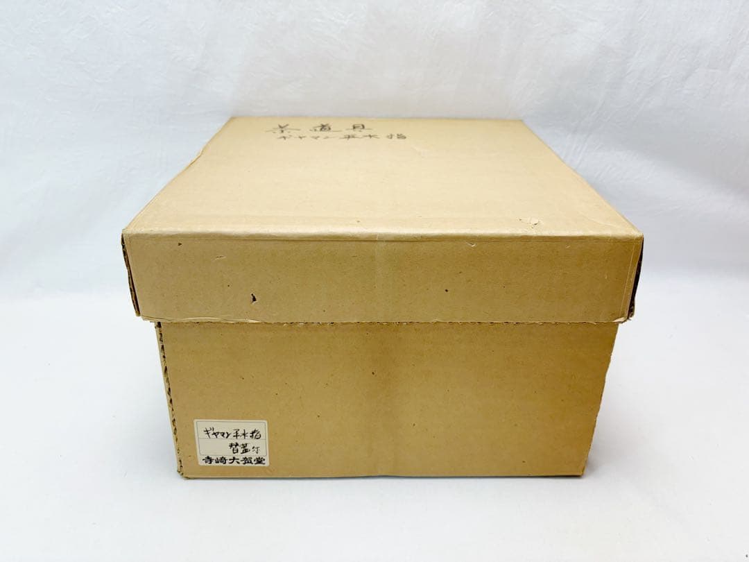 未使用 茶道具 ギャマン平水指 義山水指 替蓋付 クリスタル ガラス 水指 木箱