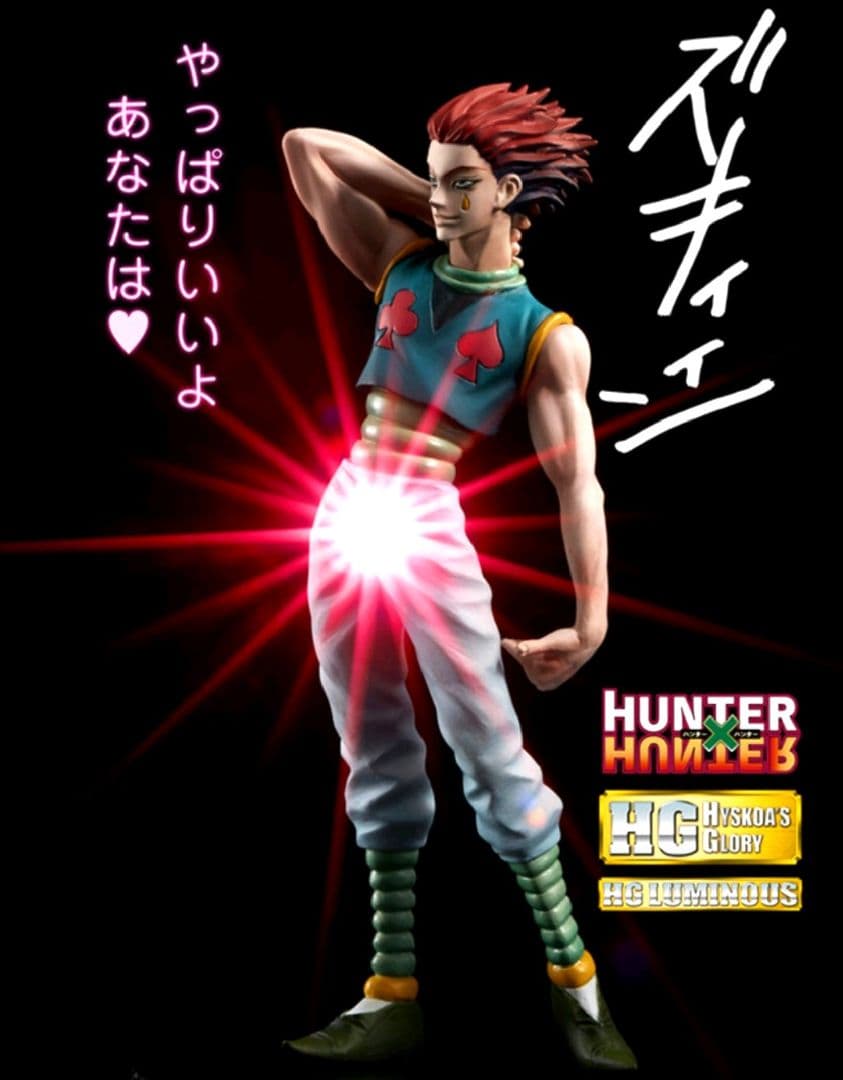 HUNTER×HUNTER ヒソカ HG フィギュア プレミアムバンダイ限定