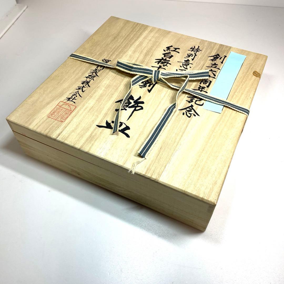 深川製磁 金彩紅白梅 鳳凰陽刻盛鉢 十二方割 飾皿