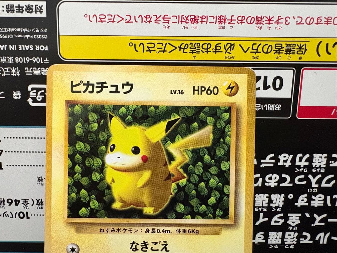ピカチュウ　旧裏「すぐわかるポケモンカードの遊びかた」