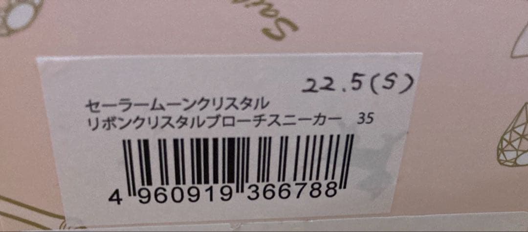 2511 セーラームーン　リボンクリスタルブローチグレイスギフト　スニーカー