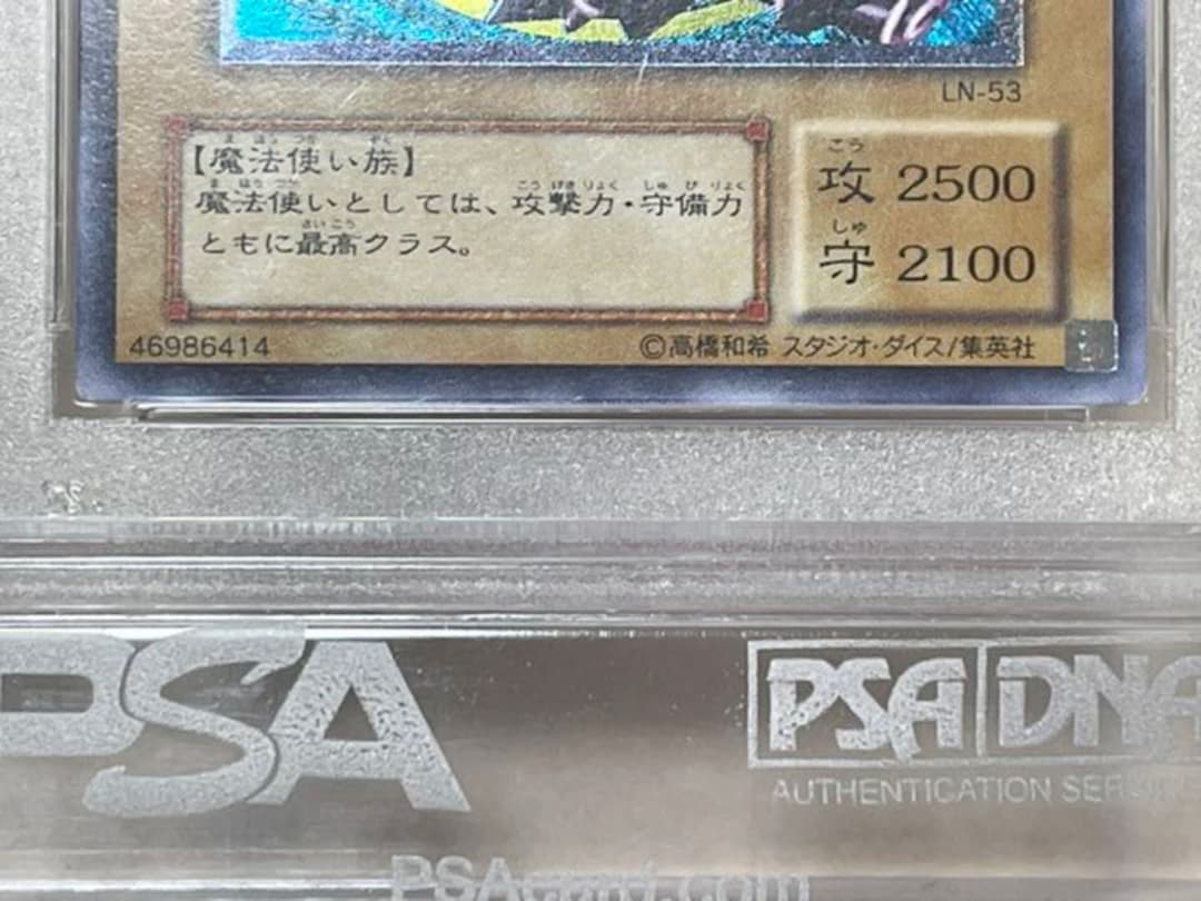 遊戯王 ブラック・マジシャン　レリーフ　PSA9