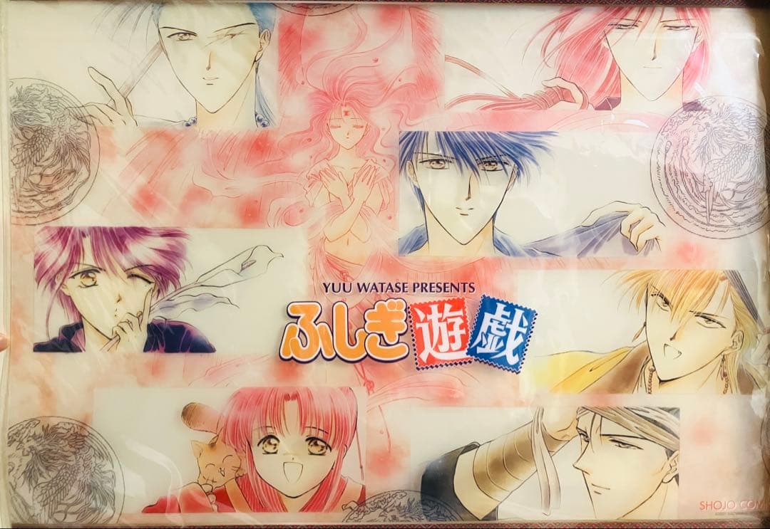 ふしぎ遊戯 クリアシートポスター 渡瀬悠宇