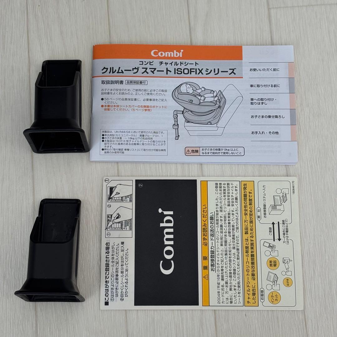 【コンビ】クルムーヴスマート Light ISOFIX エッグショック