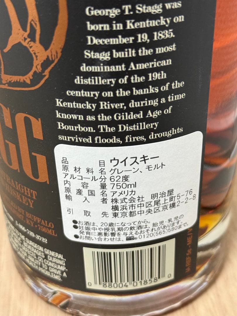 STAGG ウイスキー 750ml 62度　未開封品