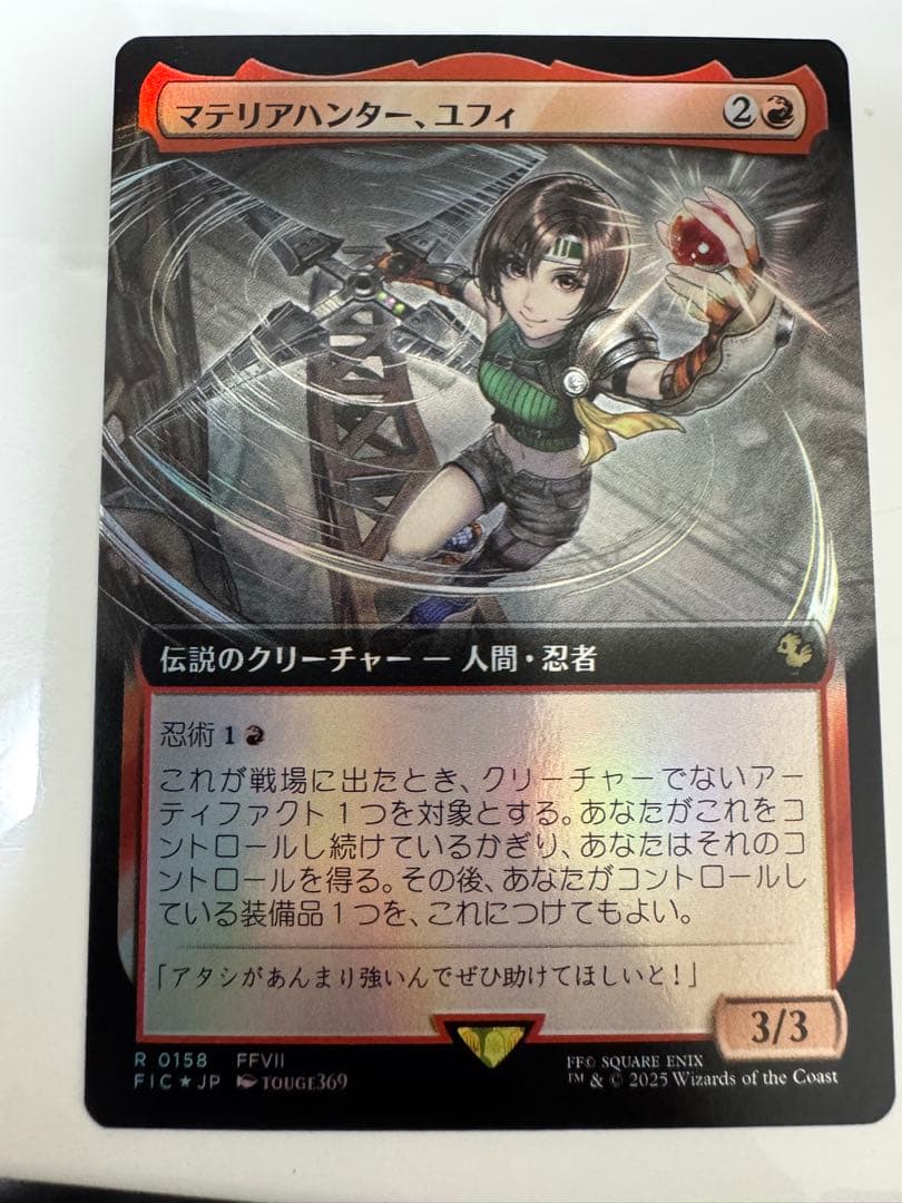MTG マテリアハンター、ユフィ 日本語版 拡張Foil
