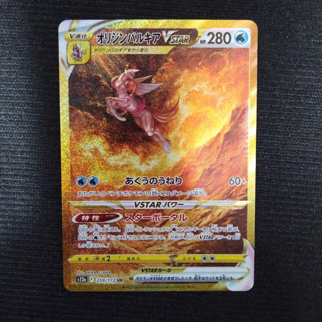 アルセウス ギラティナ ディアルガ パルキア VSTAR 四神　ur　4枚セット