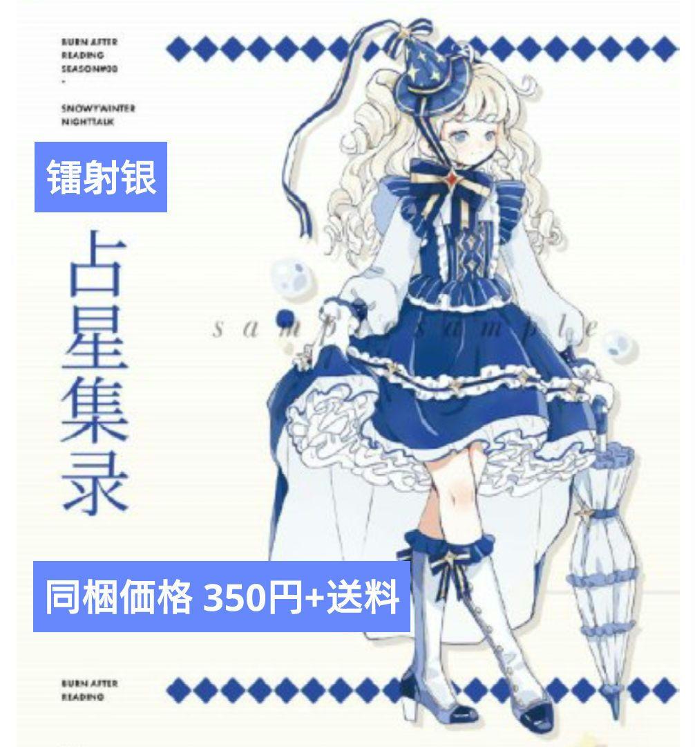 ☆のこり２☆J468＃占星集录(镭射银)阅后即焚切り売り海外人物マステ女の子