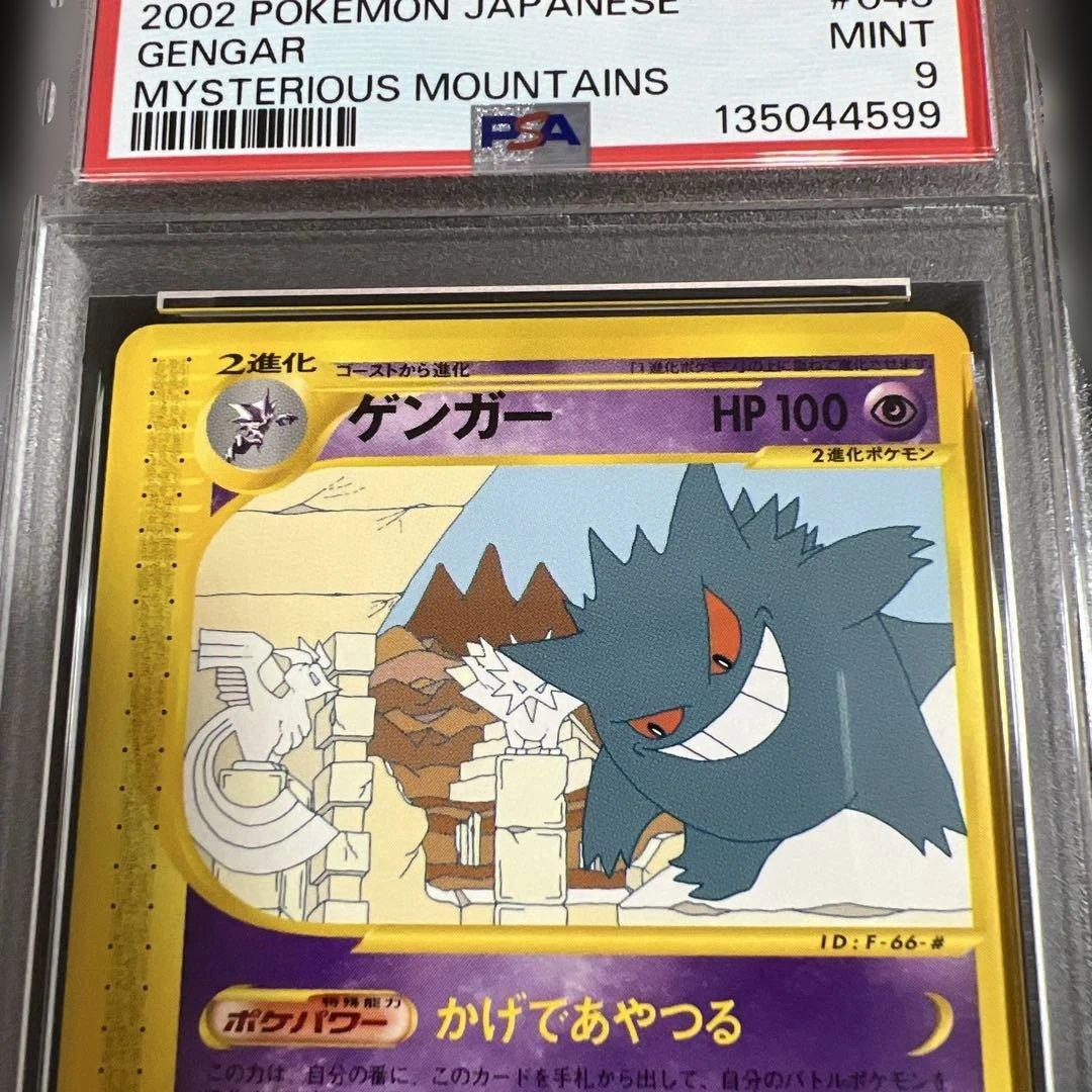 【PSA9】ポケモンカードｅ　ゲンガー　ノンキラ　神秘なる山