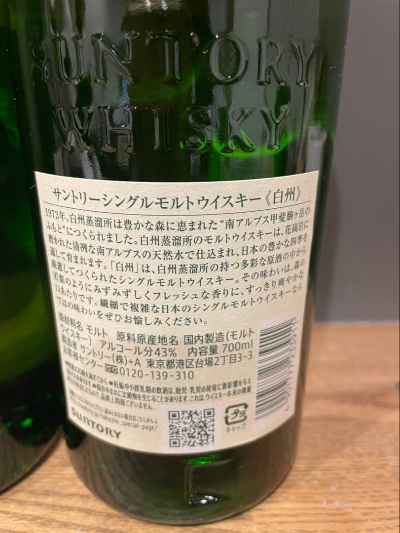 白州 シングルモルトウイスキー 700ml 2本セット