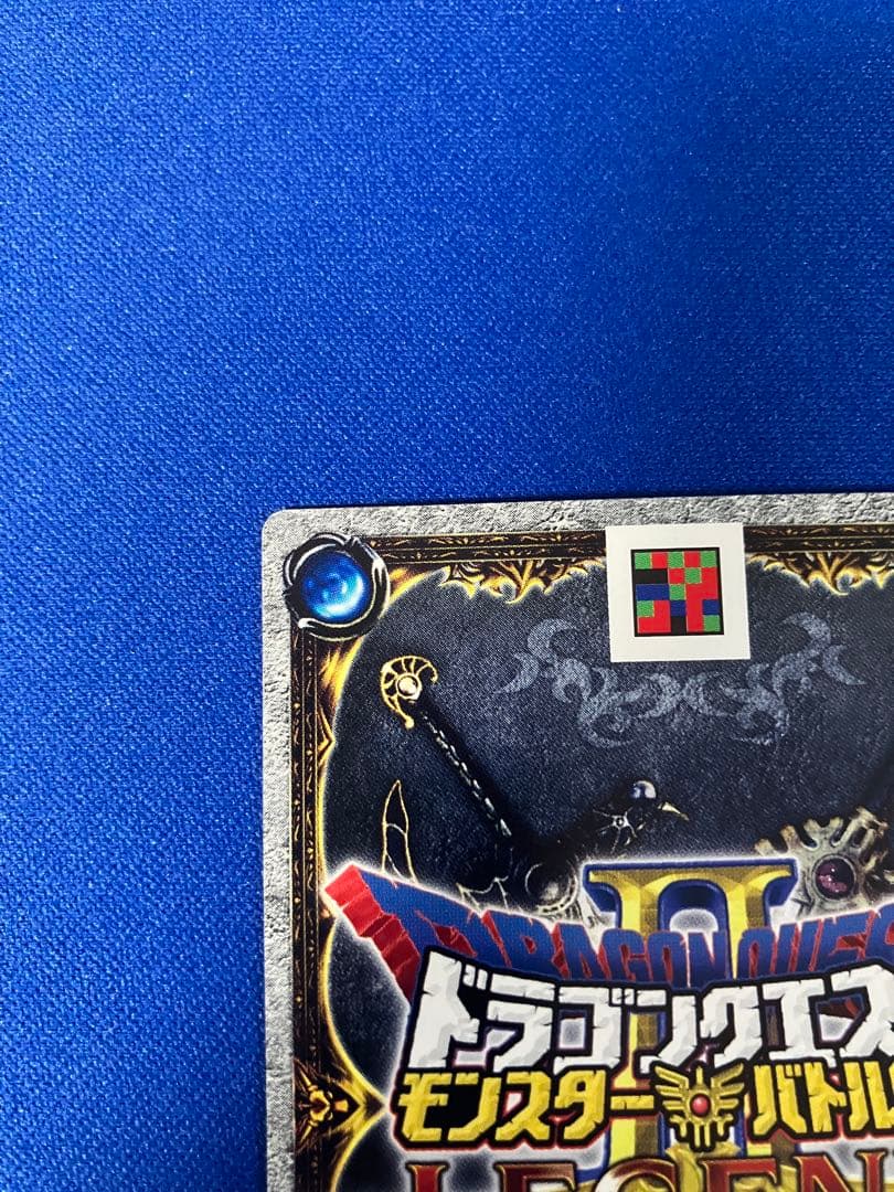 ドラゴンクエスト モンスターバトルロード　Vジャンプ　プロモ版　ロトの血を引く者