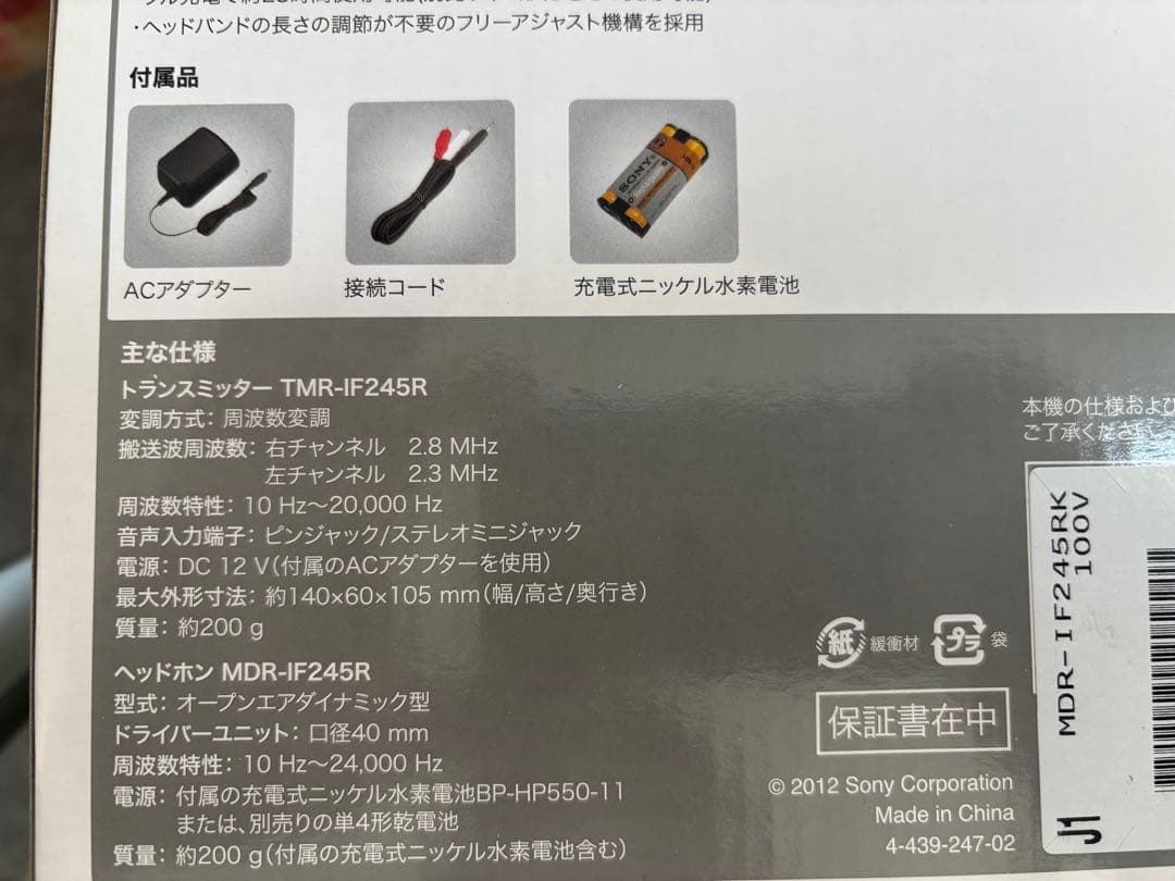 新品未開封 SONY MDR-IF245RK ワイヤレスヘッドセット ヘッドホン