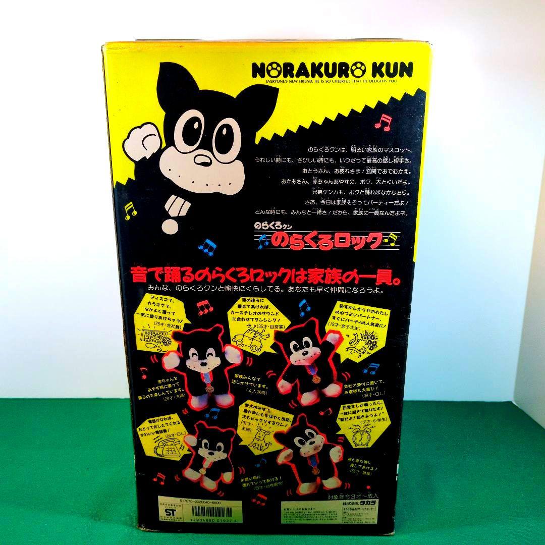 超希少品　ファン必見　昭和レトロ　のらくろロック　新品未使用品