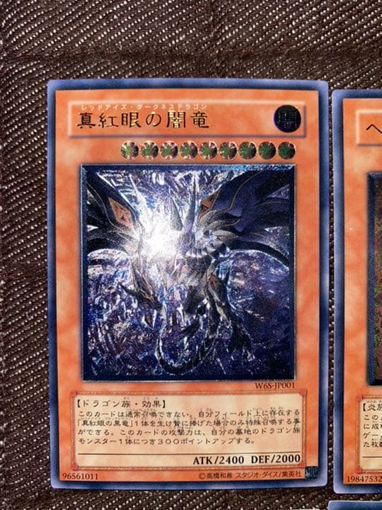遊戯王　ダークネスドラゴン等　レリーフ