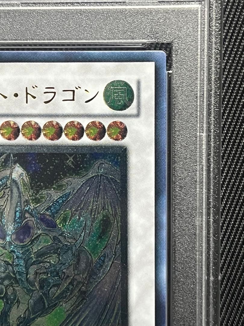 遊戯王　スターダストドラゴン　レリーフ　アルティメットレア　PSA10