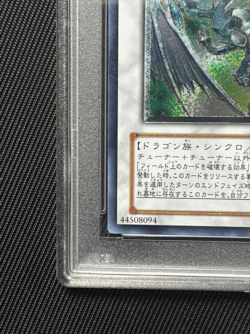 遊戯王　スターダストドラゴン　レリーフ　アルティメットレア　PSA10