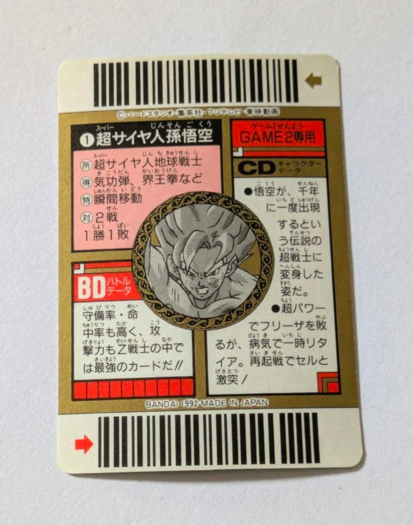 スーパーバーコードウォーズ 出現!伝説の超戦士!!