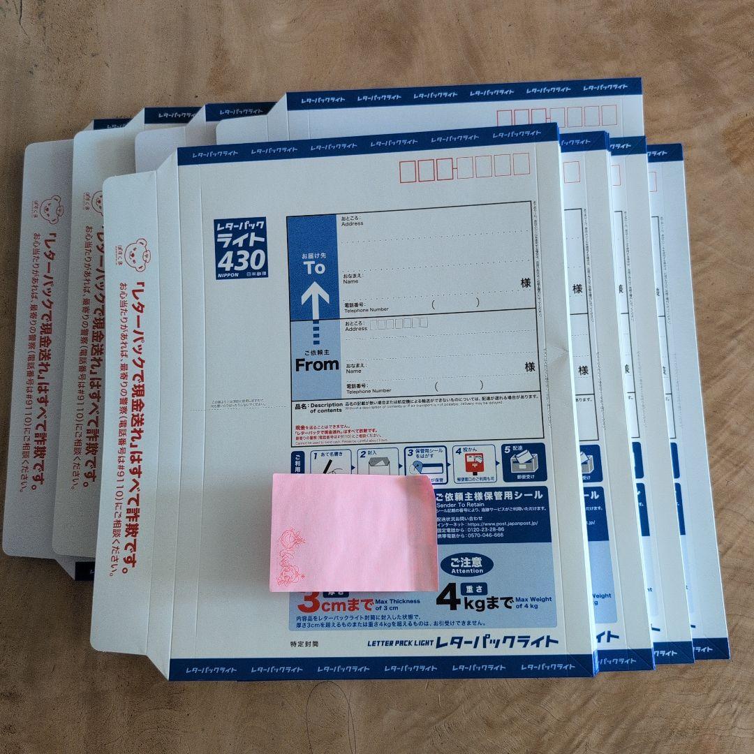 レターパックライト　89枚