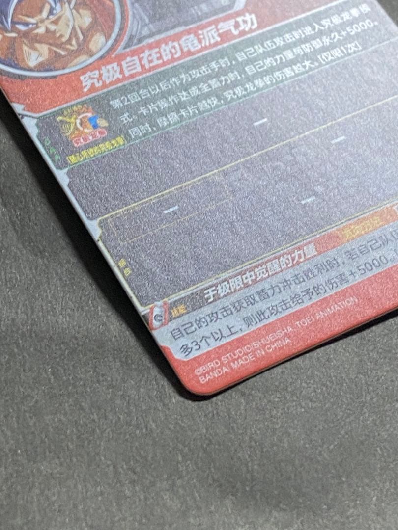 ドラゴンボールヒーローズ身勝手の極意　海外限定