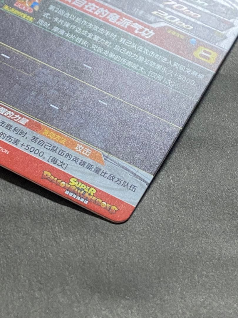 ドラゴンボールヒーローズ身勝手の極意　海外限定