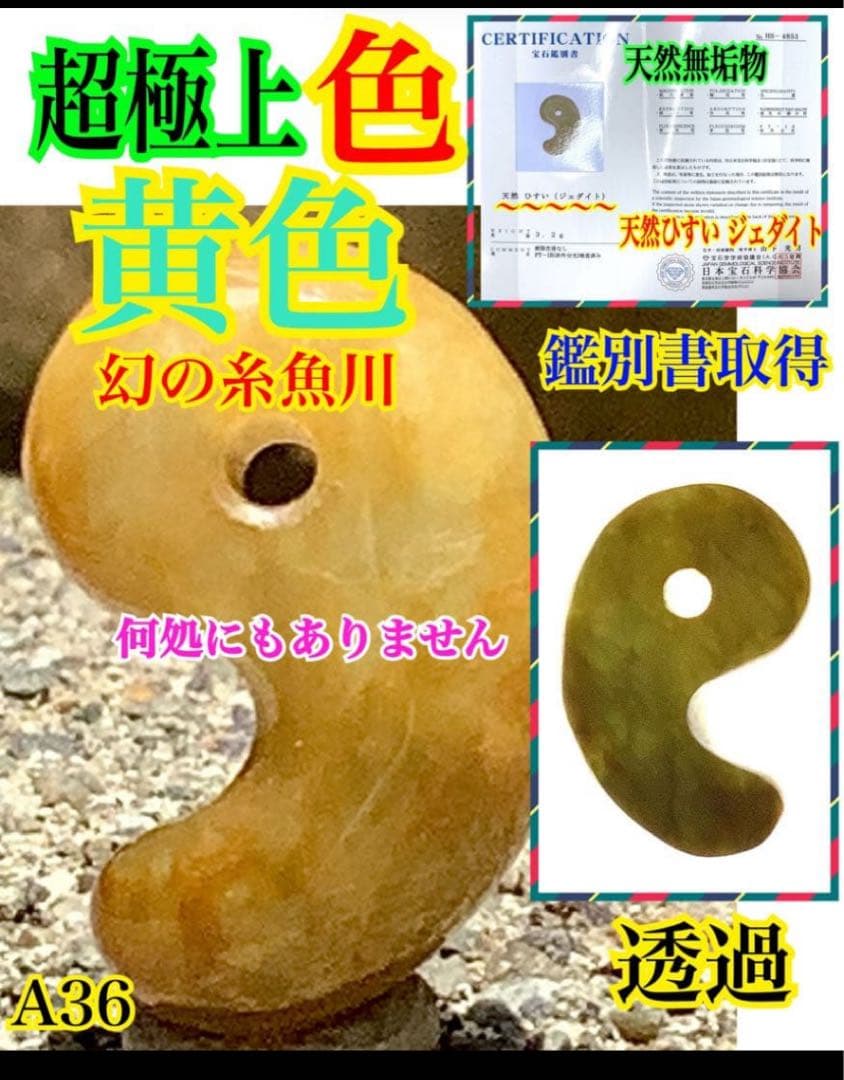 ✳白色糸魚川翡翠勾玉　本物保証品ジェダイト　即ご決断購入を　御守りをお身近に‼️