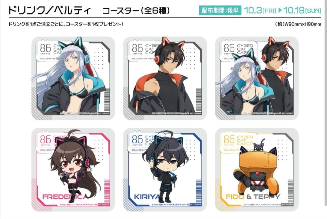 エイティシックス コースター コンプセット 後半特典 コラボカフェ本舗
