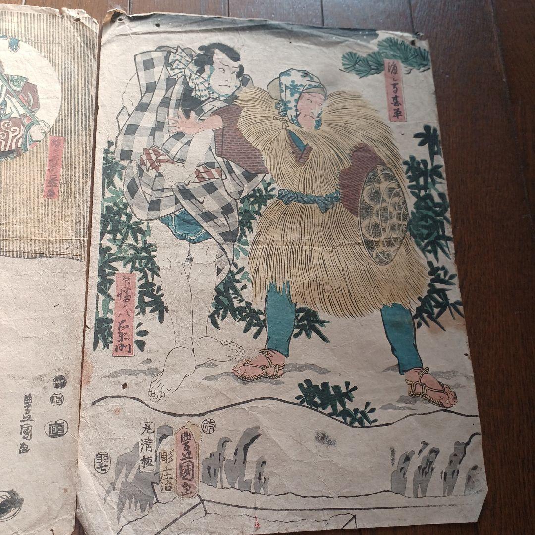 浮世絵　歌川豊国　5枚