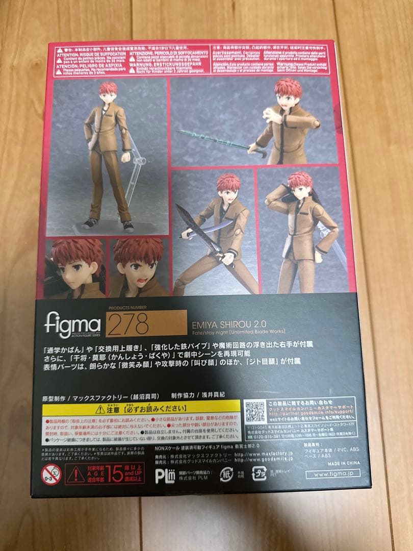 figma 衛宮士郎 Fate/stay night