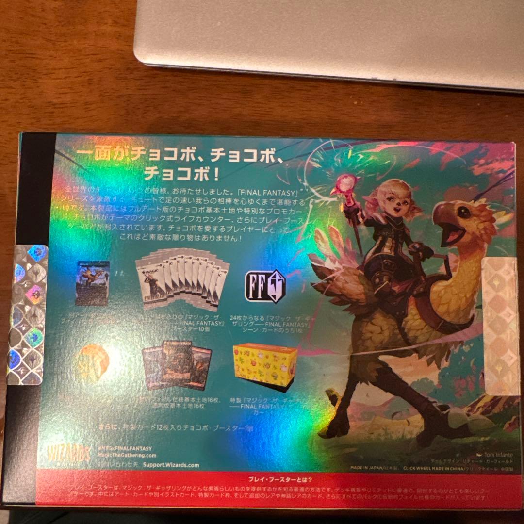 チョコボバンドル　MAGIC THE GATHERING