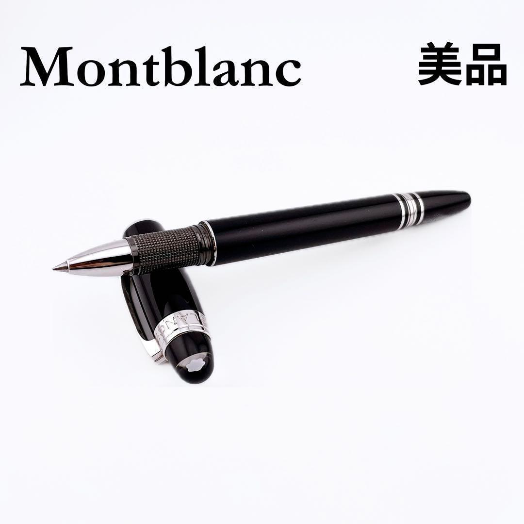 ★モンブラン★ Montblanc ボールペン スターウォーカー キャップ式 黒