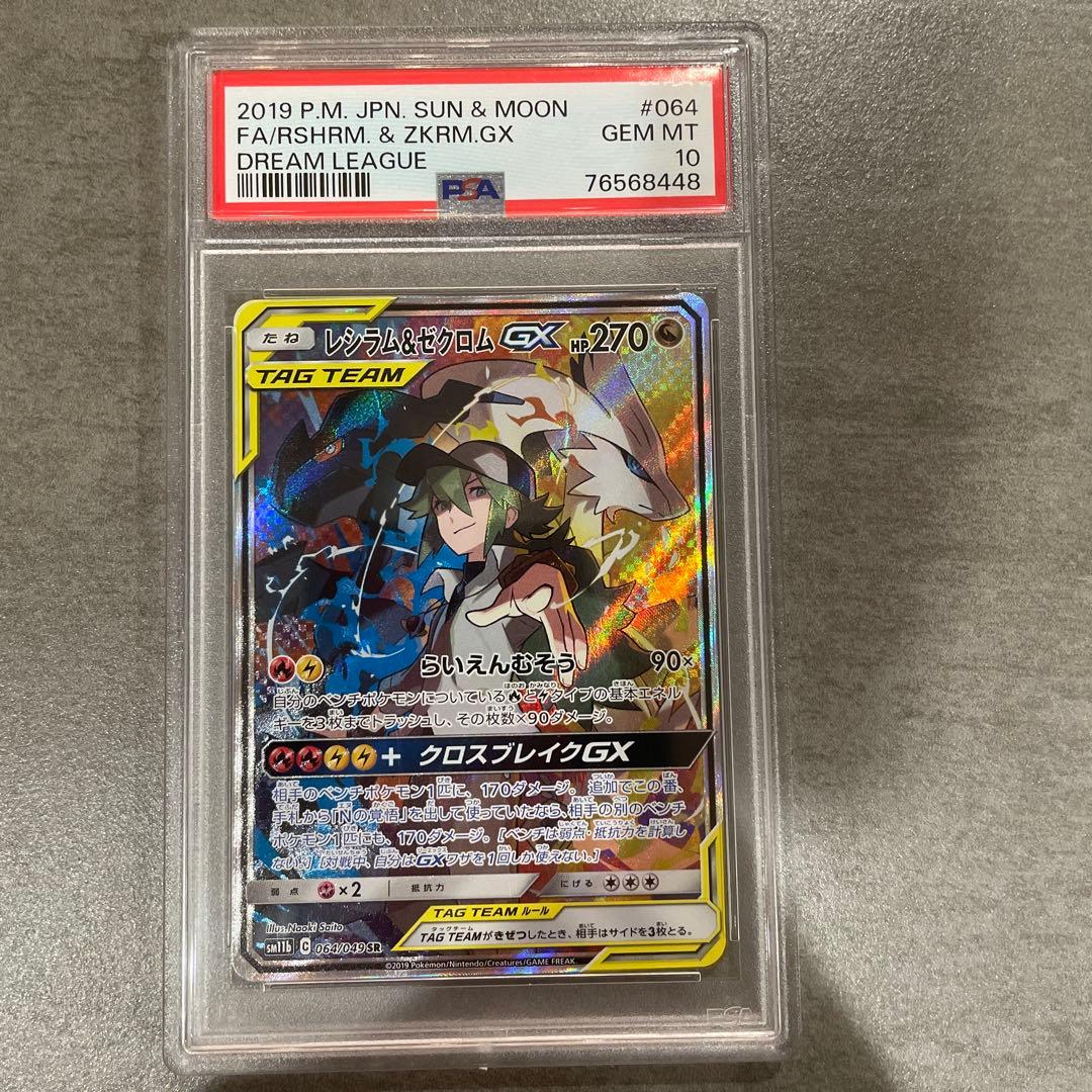 ポケモンカード TAG TEAM FA/RSHRM. & ZKRM.GX