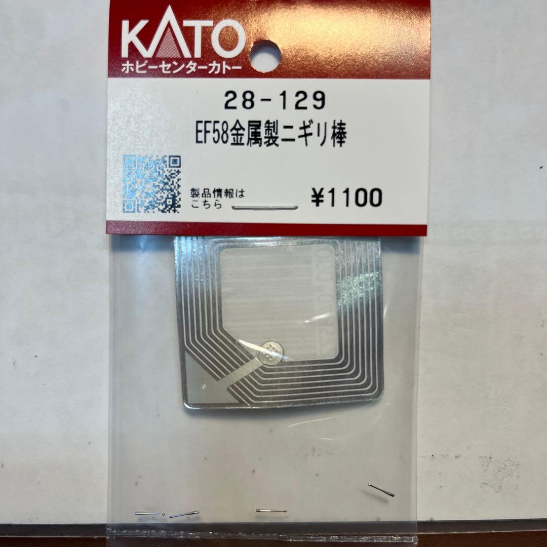 3040-1 EF5866竜華機関区、28-129EF58金属ニギリ棒セット