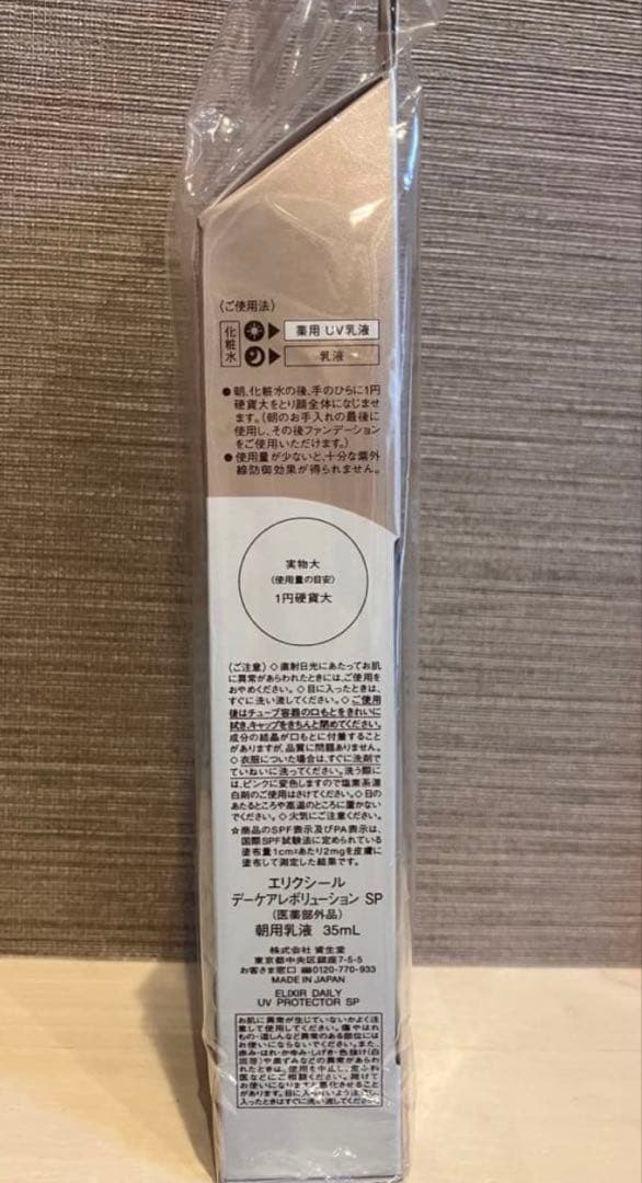 エリクシール デーケアレボリューション SP(SPF30)×6個