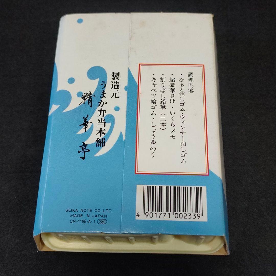 ■昭和レトロ 弁当の文具4種セット 消しゴム 精華亭 うなぎ幕の内さけとんかつ■