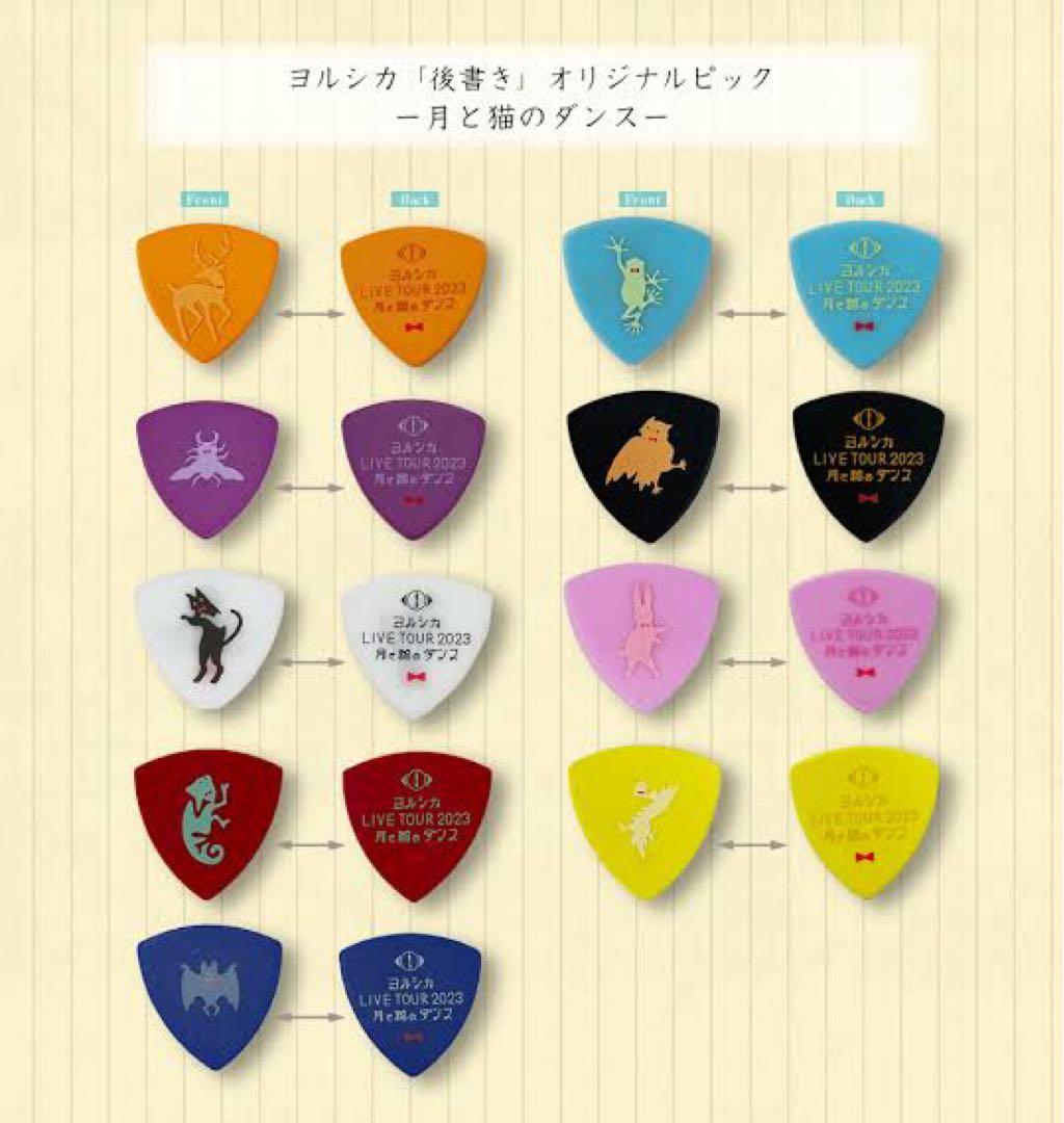 ヨルシカ 月と猫のダンス ピック コンプ