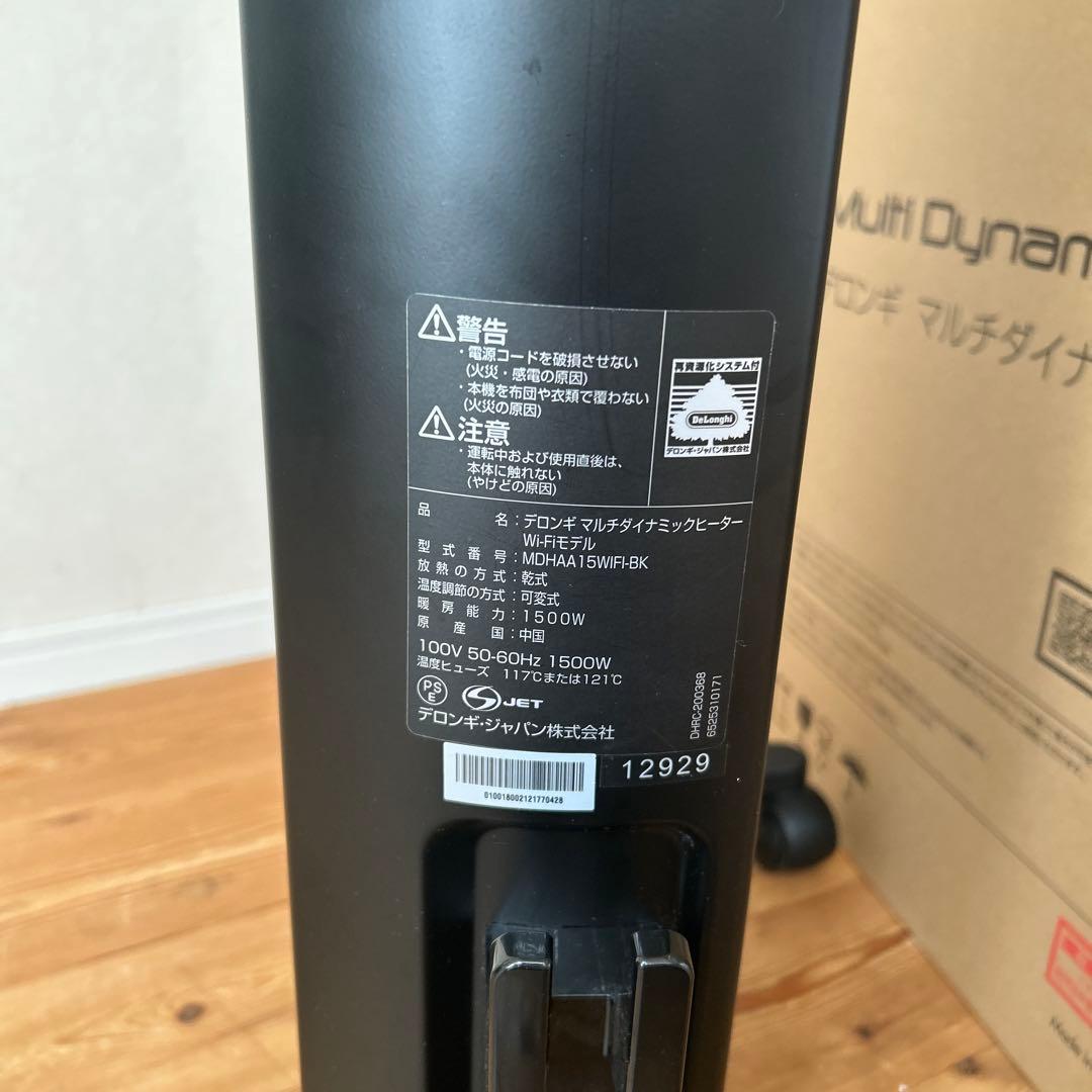 デロンギ マルチダイナミックヒーター Wi-Fiモデル MDHAA15WIFI