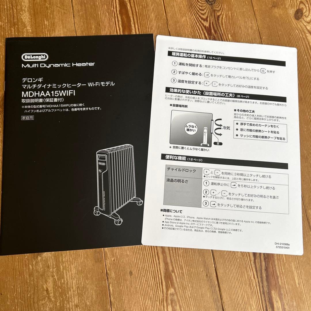 デロンギ マルチダイナミックヒーター Wi-Fiモデル MDHAA15WIFI