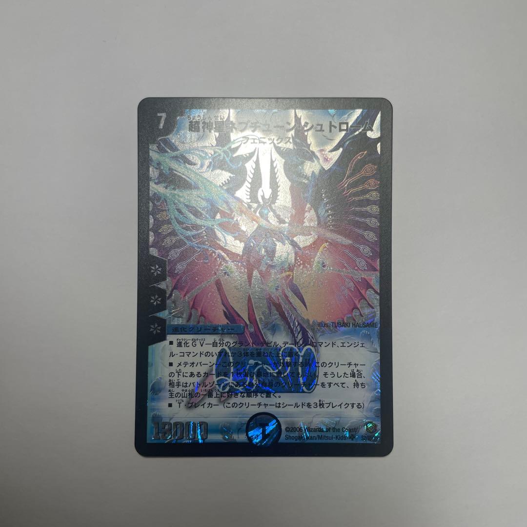 超神星ネプチューンシュトローム　初期　1031