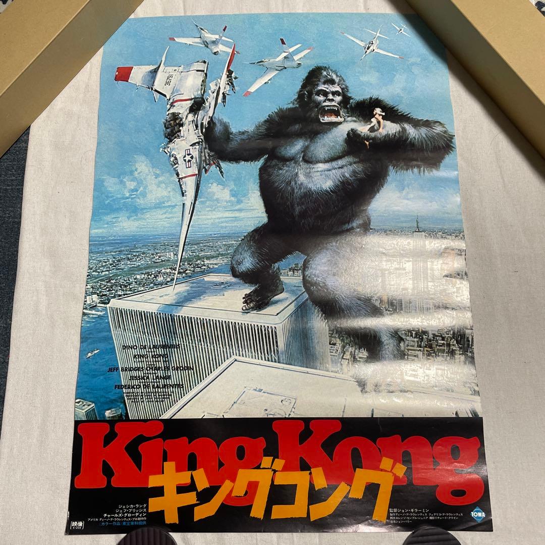 King Kong キングコング ポスター　映画　東宝
