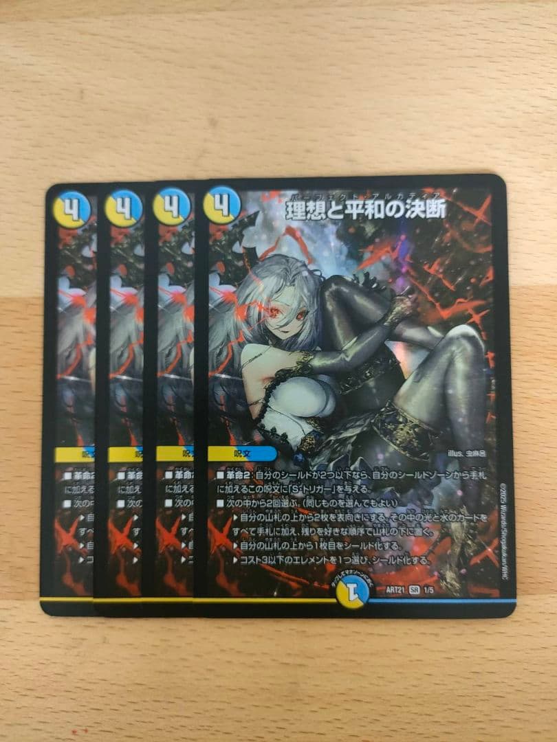 パーフェクトアルカディア 神アート