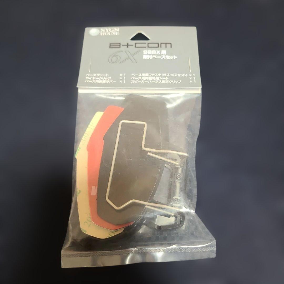 サインハウス　SB6X　増設セット