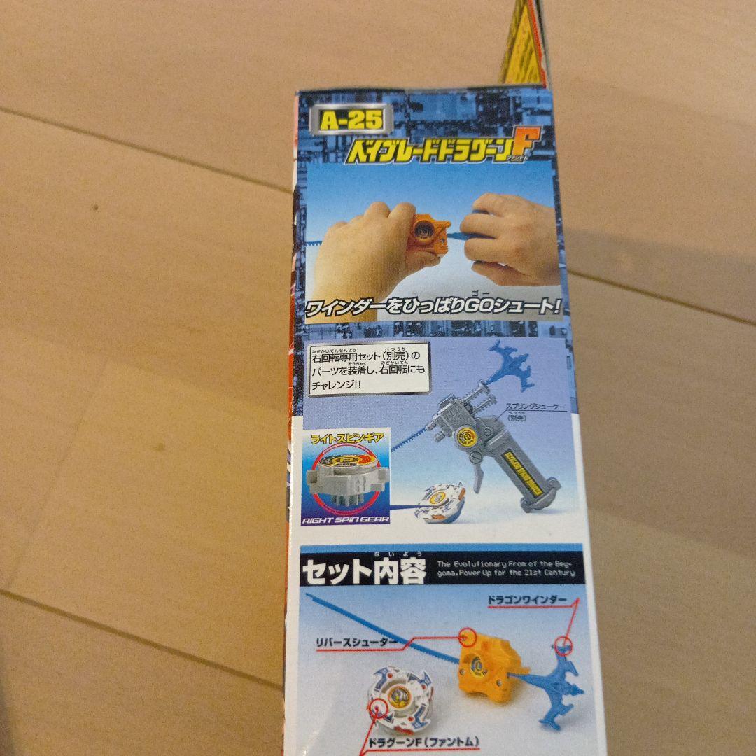 ベイブレードドラグーンF