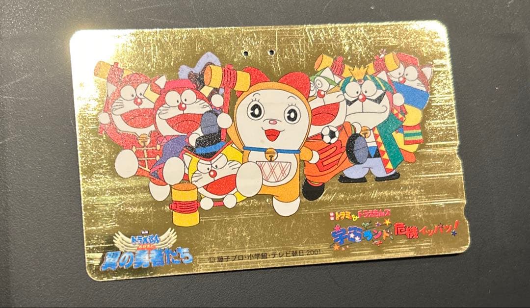 ドラえもん 親友テレカ 【使用済み】