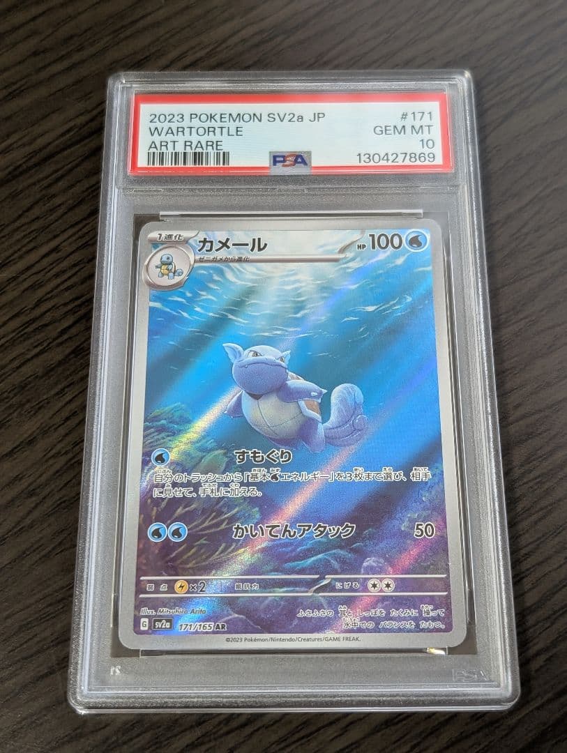 【PSA10】ポケモン151 御三家 進化ライン AR 6枚セット