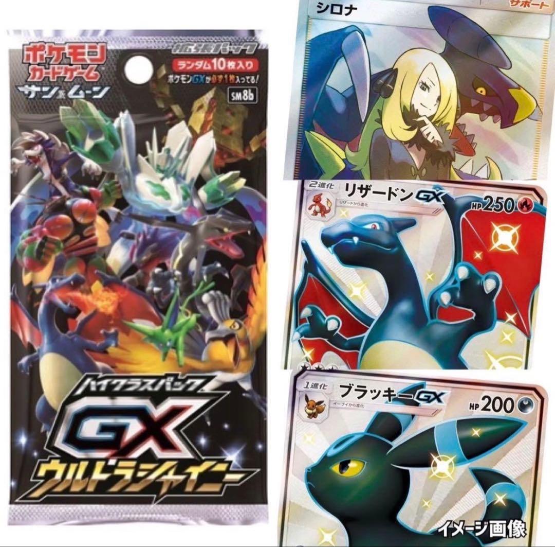 シャイニーGX光を喰らう闇コレクションムーンウルトラフォースポケモンカード未開封